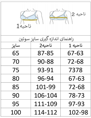 راهنمای سایز لباس زیر